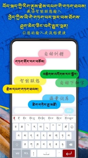 云藏输入法截图0