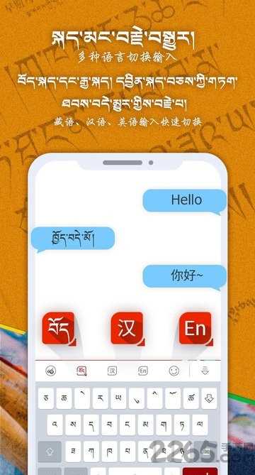 云藏输入法截图1
