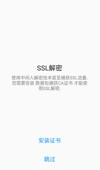 Packet Capture截图2
