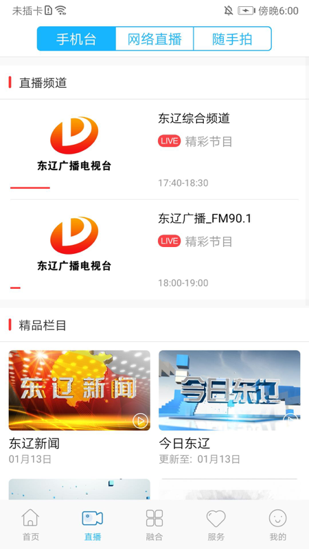 e东辽【03-16更新】截图2