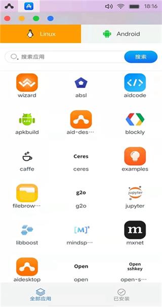 aidlux截图1