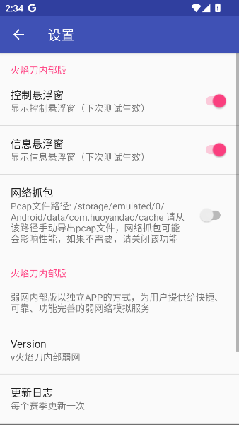 火焰刀弱网截图2