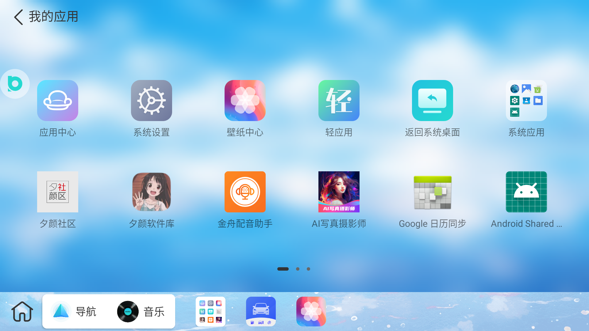 布丁ui车载桌面截图2