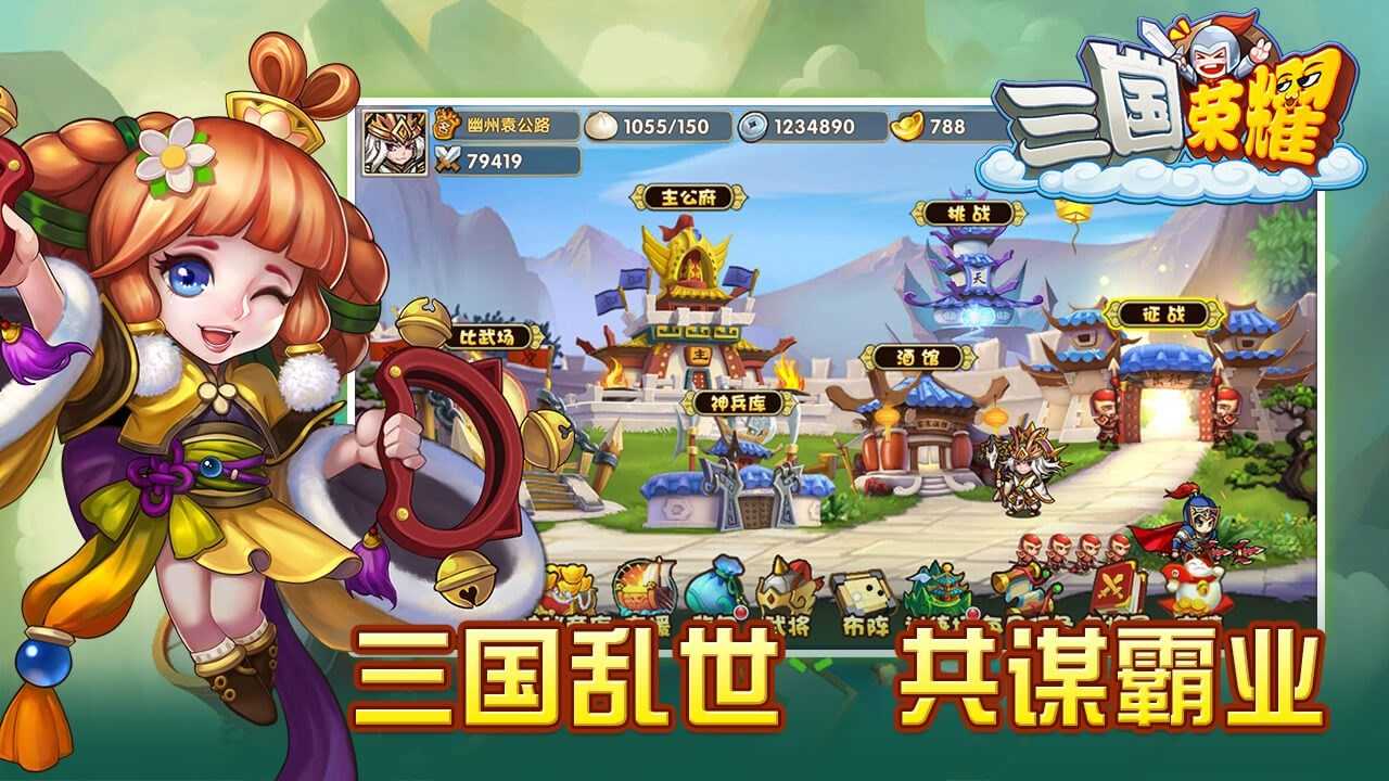 三国荣耀截图1