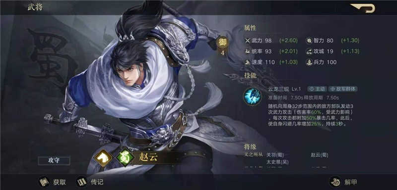 三国荣耀