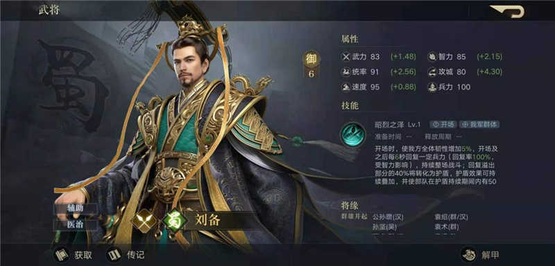 三国荣耀
