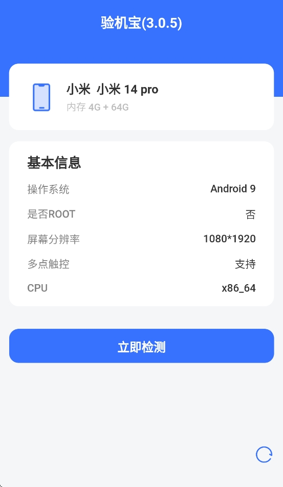 验机宝截图0