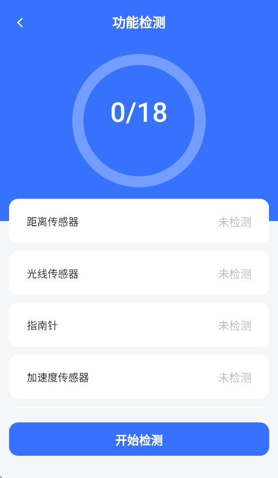 验机宝截图2