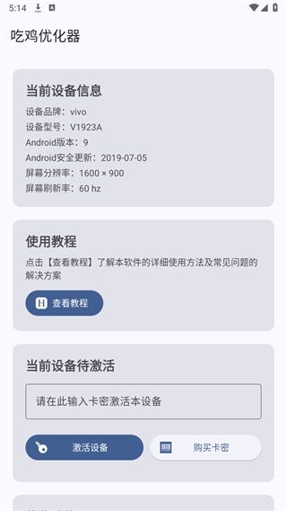 吃鸡优化器截图0