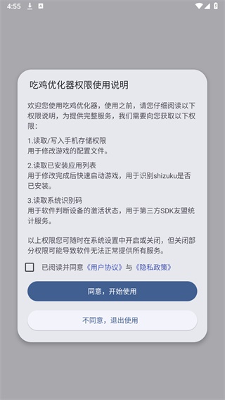 吃鸡优化器截图2