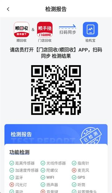 验机宝