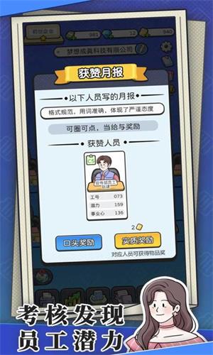 董事长模拟器截图3