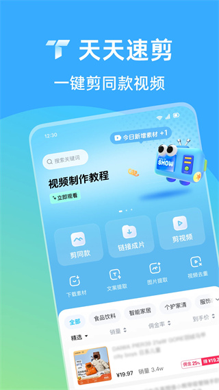天天速剪截图0