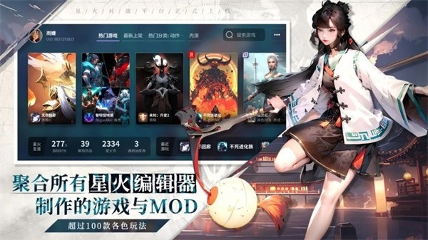 星火对战平台截图0