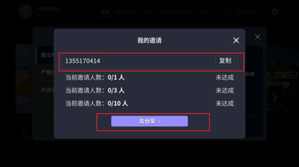 星火对战平台