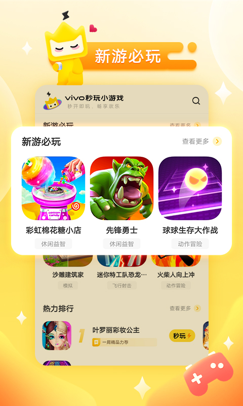 vivo秒玩小游戏正版截图1