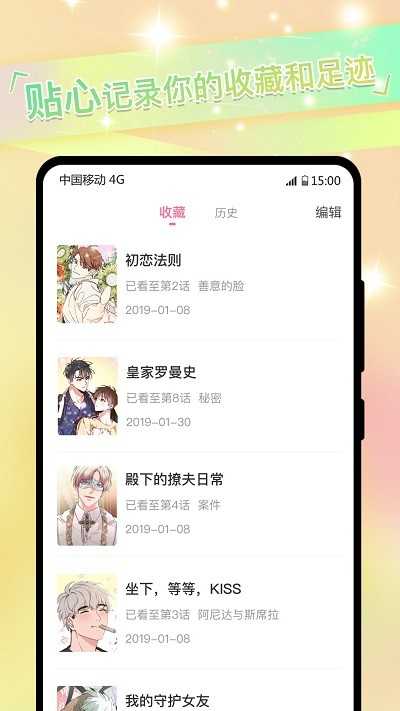 免耽漫画截图2