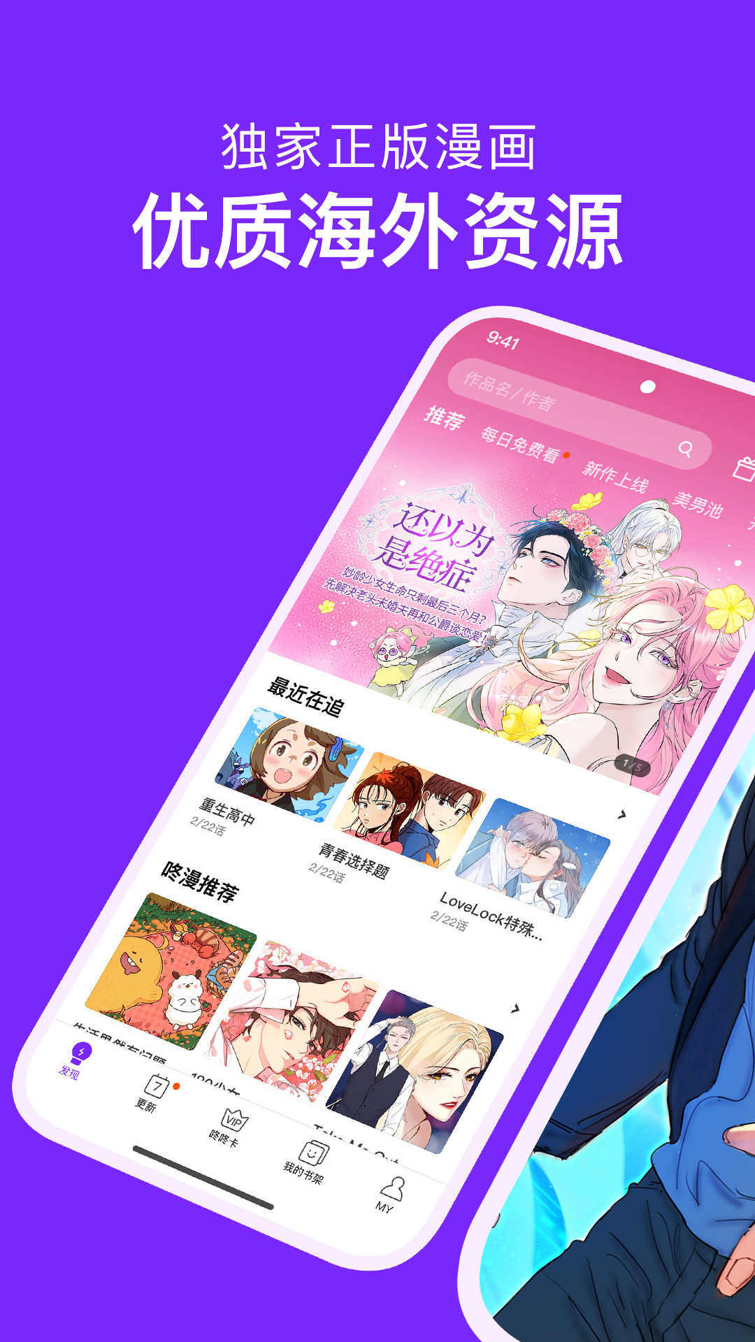 咚漫漫画免费截图2