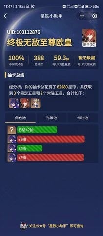 星铁小助手截图2
