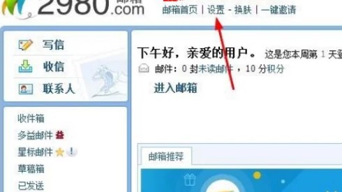 2980邮箱