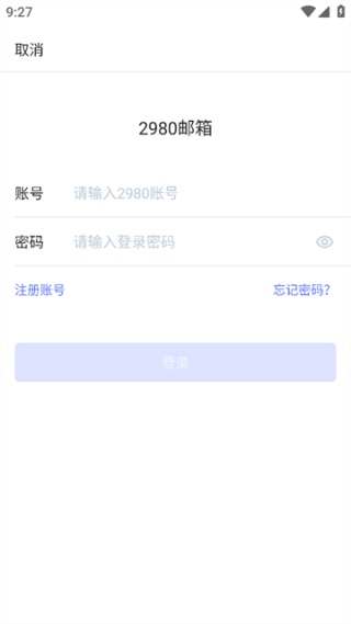 2980邮箱