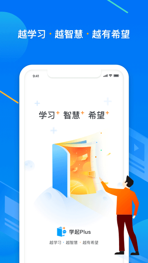 学起Plus截图3