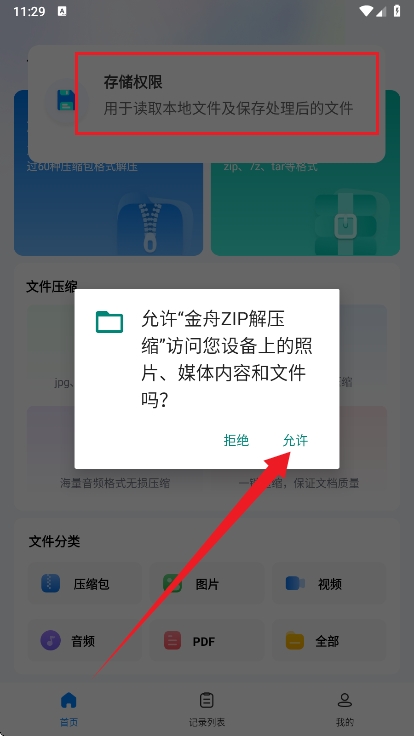金舟zip解压缩