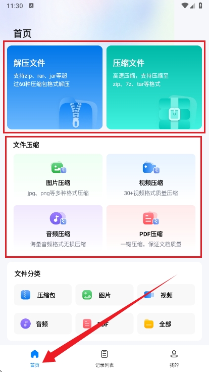 金舟zip解压缩