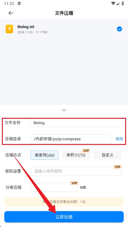 金舟zip解压缩