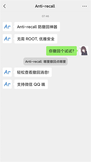 antirecall截图0