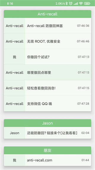 antirecall截图3