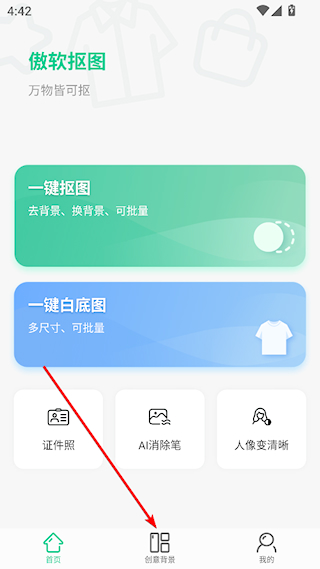 傲软抠图
