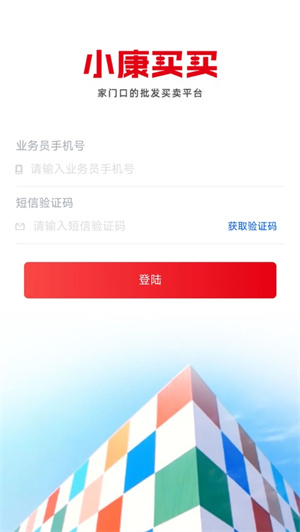 小康买买经销商版