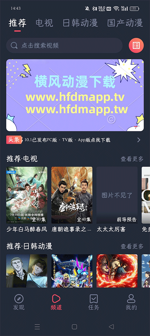 横风动漫免费