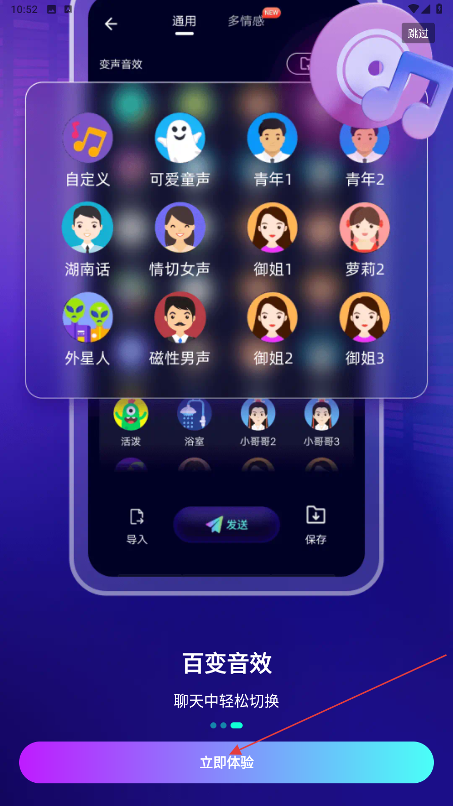 变声器调音大师最新版