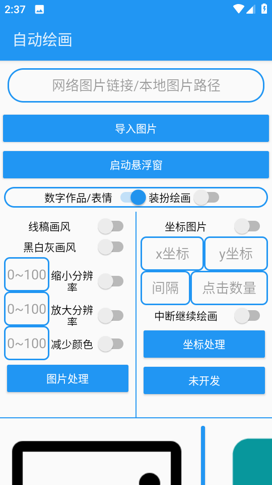 绘画助手pro截图1