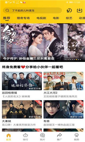 整点视频安卓版截图1