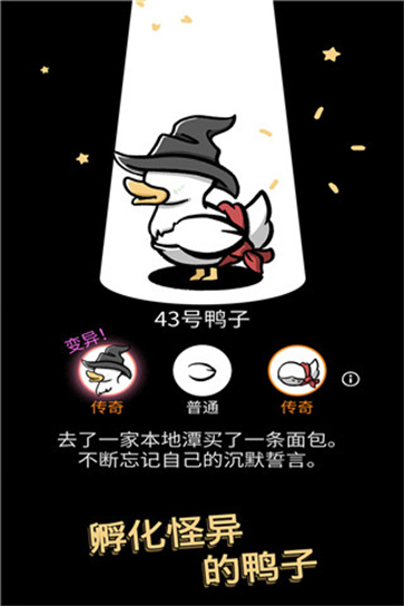 怪鸭世界截图0