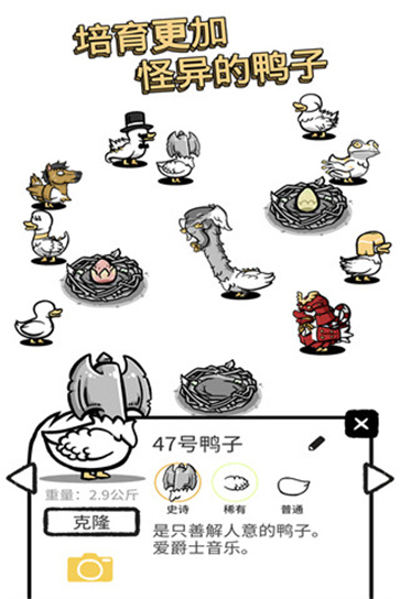 怪鸭世界截图4