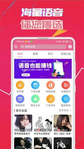 伪音变声器截图3