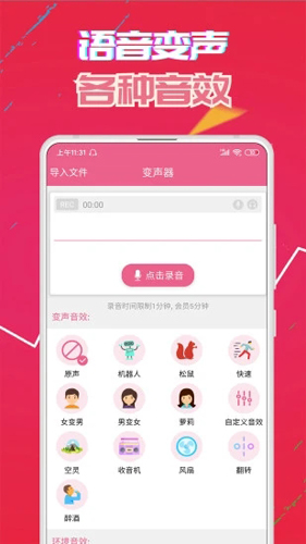 伪音变声器截图2