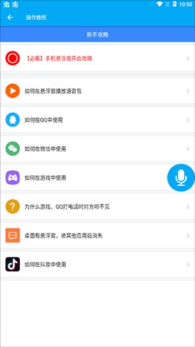 伪音变声器