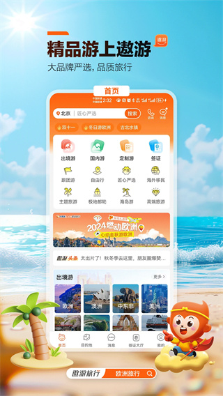 中青旅遨游旅行截图0