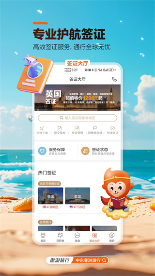 中青旅遨游旅行截图2