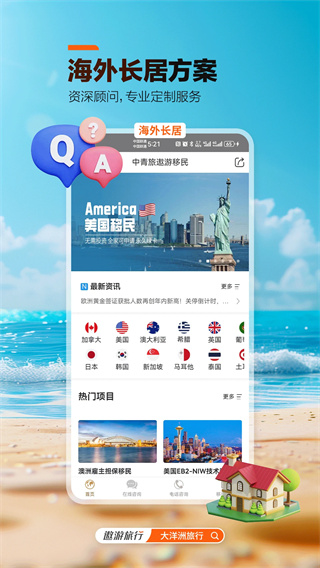 中青旅遨游旅行截图4