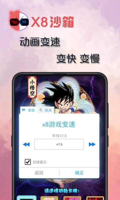 x8沙箱安卓免费版截图0