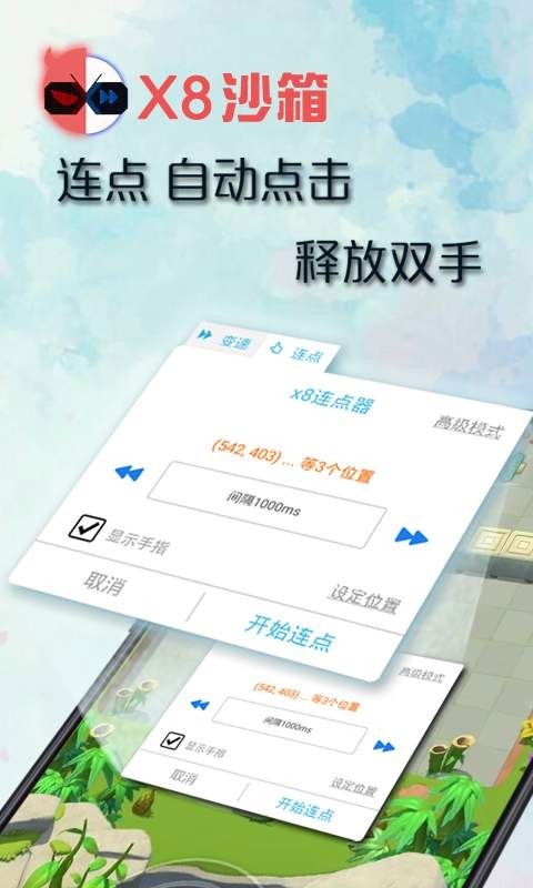 x8沙箱安卓免费版截图2