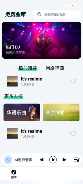 AI海棉音乐【05更新】截图3
