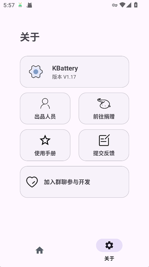 kbattery直驱供电截图1