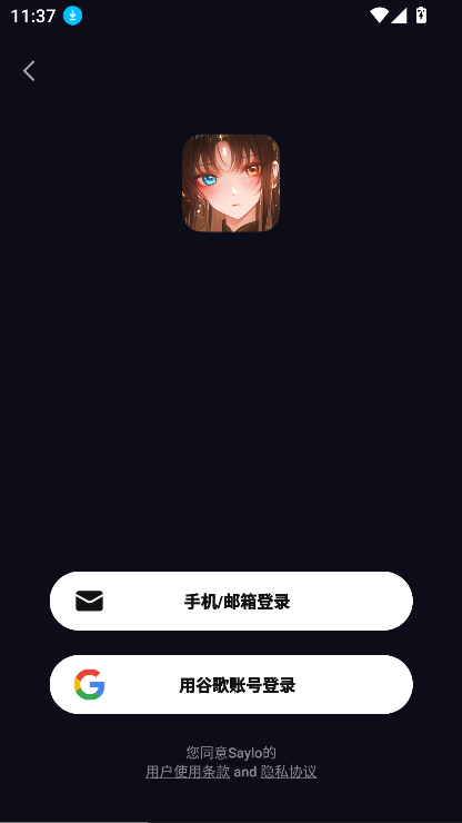 saylo繁体中文版截图0